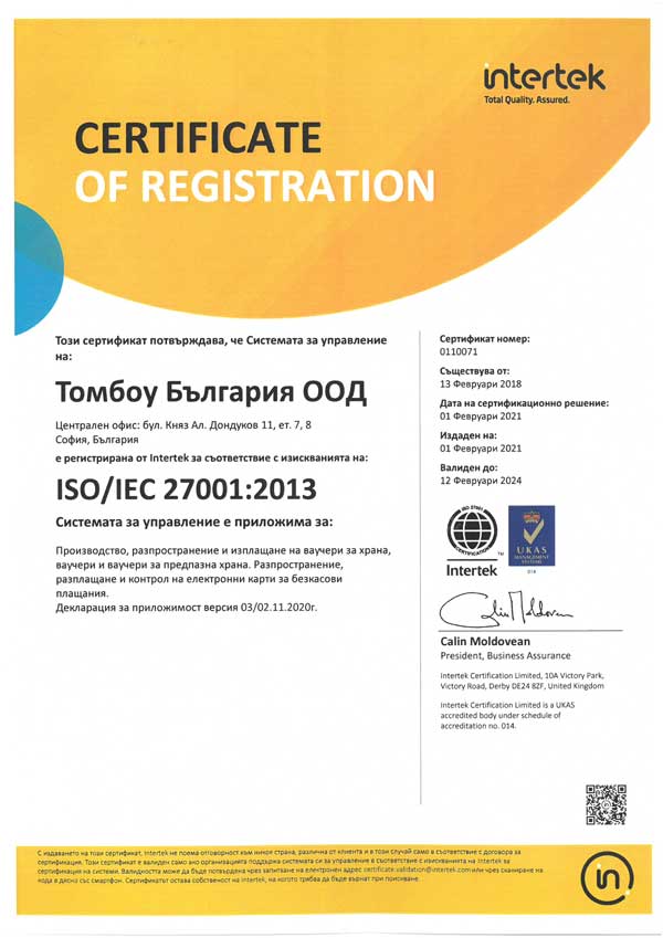 Сертификат ISO/IEC 27001:2013